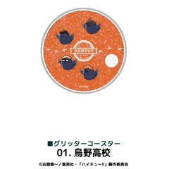 アニメ「ハイキュー!!」グリッターコースター 01.烏野高校