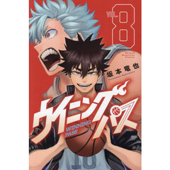 ウイニングパス　ＶＯＬ．８