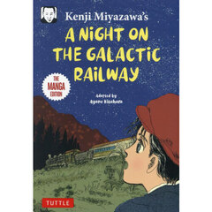 Ａ　ＮｉＧＨＴ　ＯＮ　ＴＨＥ　ＧＡＬＡＣＴｉＣ　ＲＡｉＬＷＡｙ　ＴＨＥ　ＭＡＮＧＡ　ＥＤＩＴＩＯＮ
