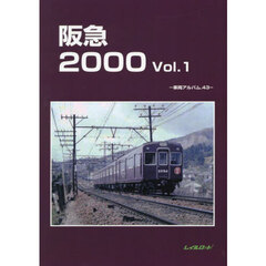 阪急２０００　１