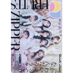 クイック・ジャパン　ｖｏｌ．１７６　ＦＲＵＩＴＳ　ＺＩＰＰＥＲ　「かわいい」ってなんだろう？