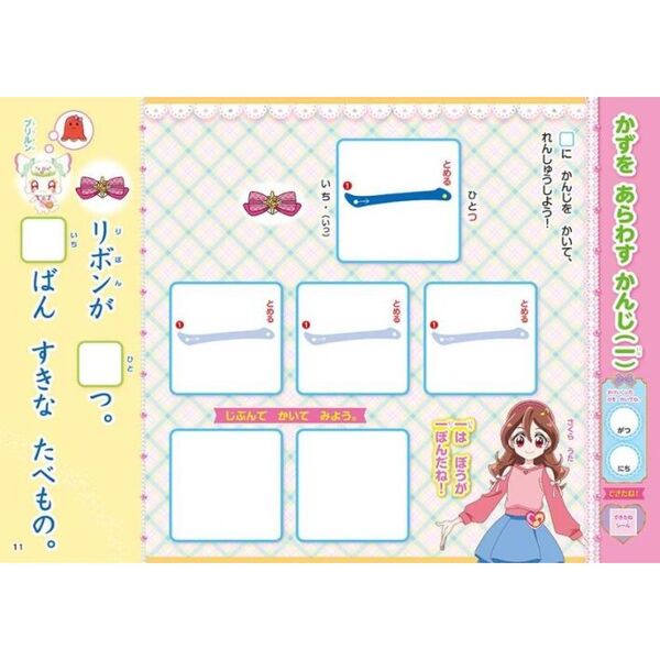 キミとアイドルプリキュア♪はじめてのかんじドリル 4 5 6歳 通販