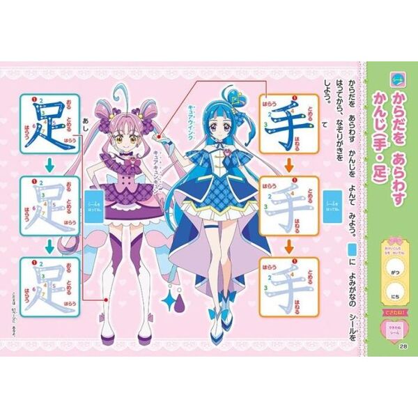 キミとアイドルプリキュア♪はじめてのかんじドリル 4 5 6歳 通販