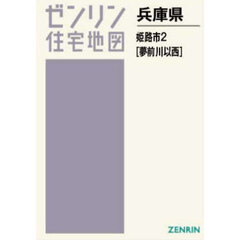 Ａ４　兵庫県　姫路市　２　夢前川以西