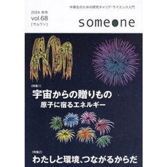 ｓｏｍｅｏｎｅ　６８