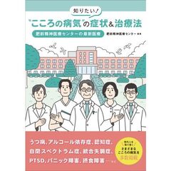 知りたい！“こころの病気”の症状＆治療法　肥前精神医療センターの最新医療