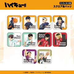 ハイキュー!! ランダムスクエア缶バッジ（全10種よりランダム）