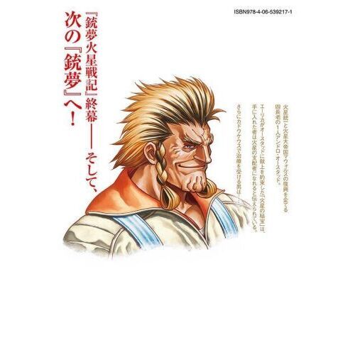 銃夢火星戦記 11 通販｜セブンネットショッピング