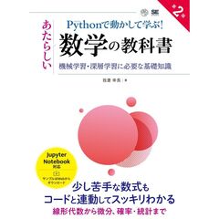 Ｐｙｔｈｏｎで動かして学ぶ！あたらしい数学の教科書　第２版