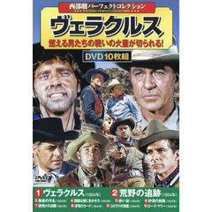 ＤＶＤ　ヴェラクルス