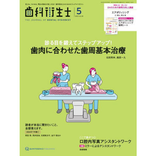 歯科衛生士 49－5 通販｜セブンネットショッピング