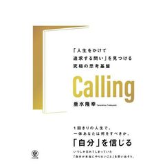 Ｃａｌｌｉｎｇ