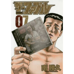 ザ・ファブル　Ｔｈｅ　ｓｉｌｅｎｔ‐ｋｉｌｌｅｒ　ｉｓ　ｌｉｖｉｎｇ　ｉｎ　ｔｈｉｓ　ｔｏｗｎ．　０７