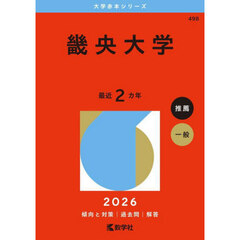 畿央大学　２０２６年版