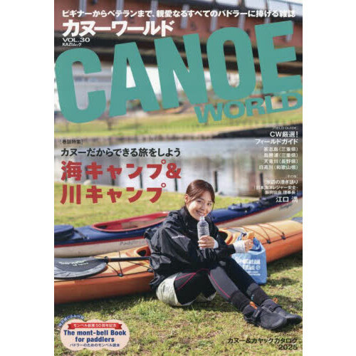 カヌーワールド　CANOE WORLD カヌーワールドVol.11｜舵社