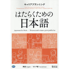 キャリアプランニング　英語／ロシア語