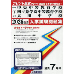 ’２６　公立中央中等教育学校・四ツ葉学園