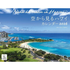 空から見るハワイカレンダー２０２６