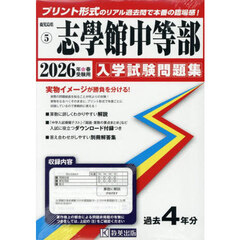 ’２６　志學館中等部