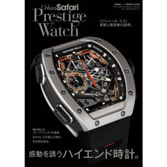 Ｕｒｂａｎ　Ｓａｆａｒｉ　Ｐｒｅｓｔｉｇｅ　Ｗａｔｃｈ　ｖｏｌ．２
