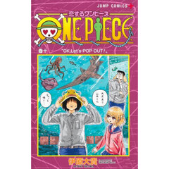 恋するワンピース　巻１０　ＯＫ，Ｌｅｔ’ｓ　ＰＯＰ　ＯＵＴ！