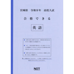 令８　宮城県合格できる　英語