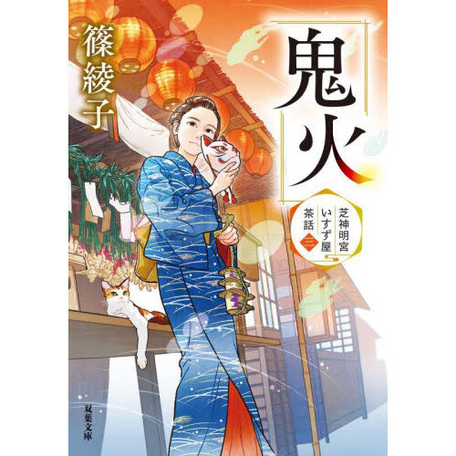 鬼火