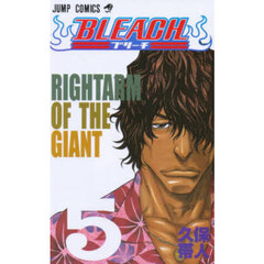 ＢＬＥＡＣＨ　５　Ｒｉｇｈｔａｒｍ　ｏｆ　ｔｈｅ　ｇｉａｎｔ