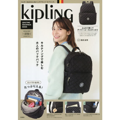 kipling・バックパック Kipling QUILTING BACKPACK BOOK (宝島社ブランドムック) 通販｜セブン