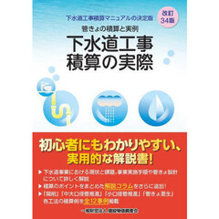 下水道工事積算の実際