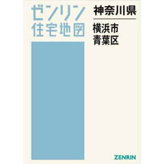 神奈川県　横浜市　青葉区