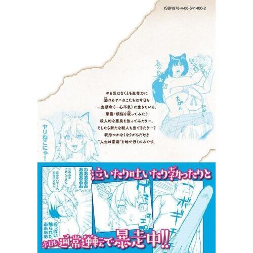 ヤニねこ　1〜10巻セット　全巻初版　帯付　まとめ売り　ヤンマガ　漫画 ヤニねこ 10 通販｜セブンネットショッピング