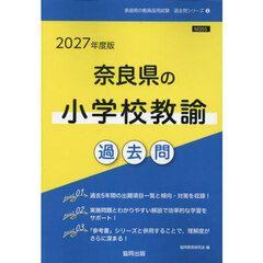 ’２７　奈良県の小学校教諭過去問