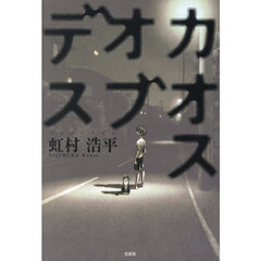 カオスオブデス