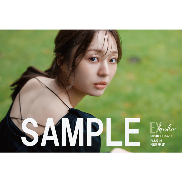 EX大衆 2025年12月号【セブンネット限定特典：梅澤美波（乃木坂46