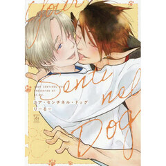 ユア・センチネル・ドッグ