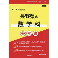 ’２７　長野県の数学科参考書
