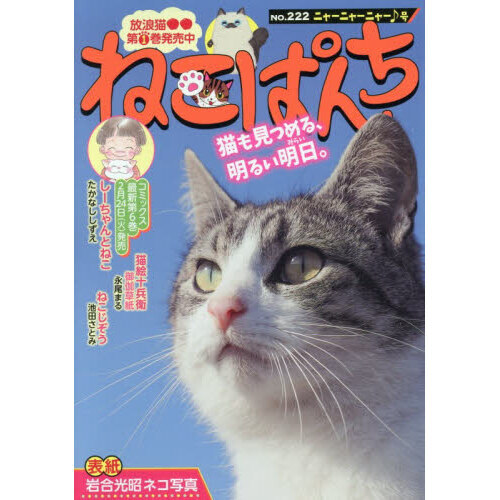 ねこぱんち ニャーニャーニャー♪号 通販｜セブンネットショッピング