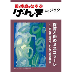 げ・ん・き　２１２