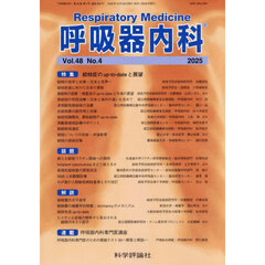 呼吸器内科　４８－４