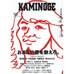 KAMINOGE No163