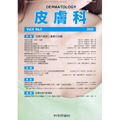 皮膚科　８－５