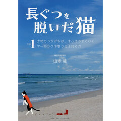 長ぐつを脱いだ猫　１