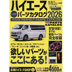 ＨＩＡＣＥ　ＰＥＲＦＥＣＴ　ＰＡＲＴＳ　ＣＡＴＡＬＯＧ　２０２６