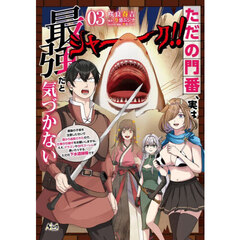 ただの門番、実は最強だと気づかない　貴族の子弟を注意したせいで国から追放されたので、仕事の引継ぎをお願いしますね。ええ、ドラゴンや古代ゴーレムが湧いたりする、ただの下水道掃除です　３