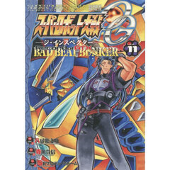 スーパーロボット大戦ＯＧ－ジ・インスペクター－Ｒｅｃｏｒｄ　ｏｆ　ＡＴＸ　ＢＡＤ　ＢＥＡＴ　ＢＵＮＫＥＲ　Ｖｏｌ．１１