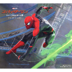 スパイダーマン：ファー・フロム・ホームアート・オブ・ザ・ムービー