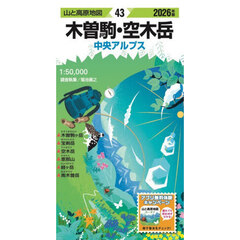 ’２６　木曽駒・空木岳