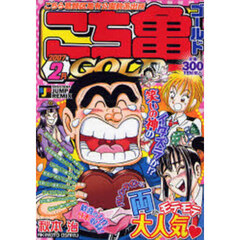 こち亀　ＧＯＬＤ　２００７年２月