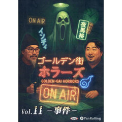 ＣＤ　ゴールデン街ホラーズＯＮＡＩ　１１